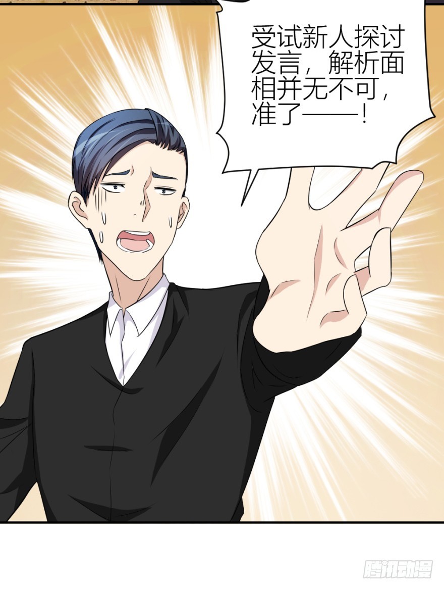 第七十三回 不按常理出牌(1/2)-第73话