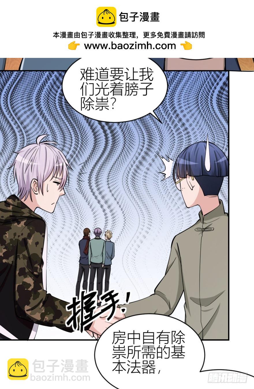 第七十七回 凶屋有异-第77话