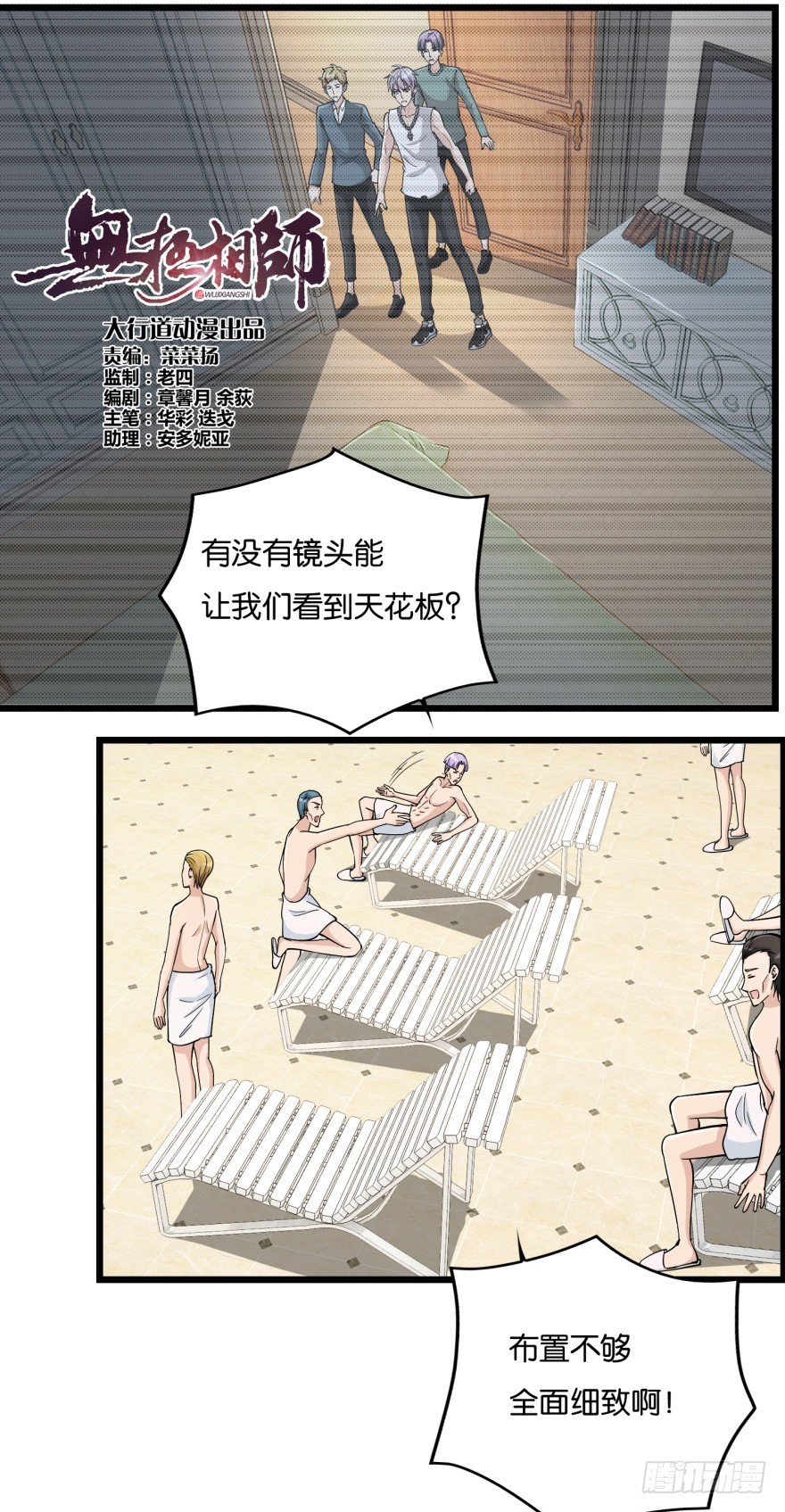 第八十一回 群猫-第81话