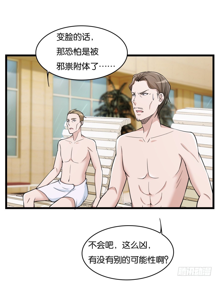 第八十一回 群猫-第81话