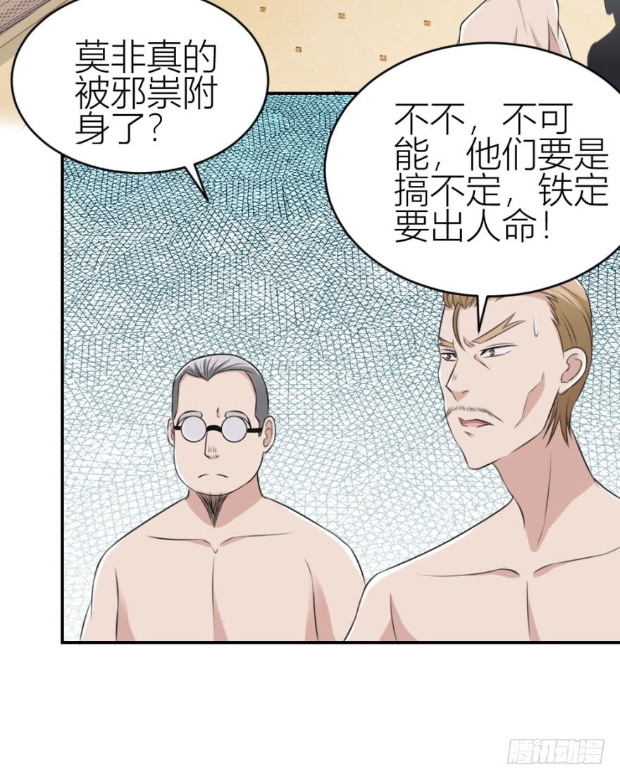 無極相師 - 第八十三回 不可收拾 - 5