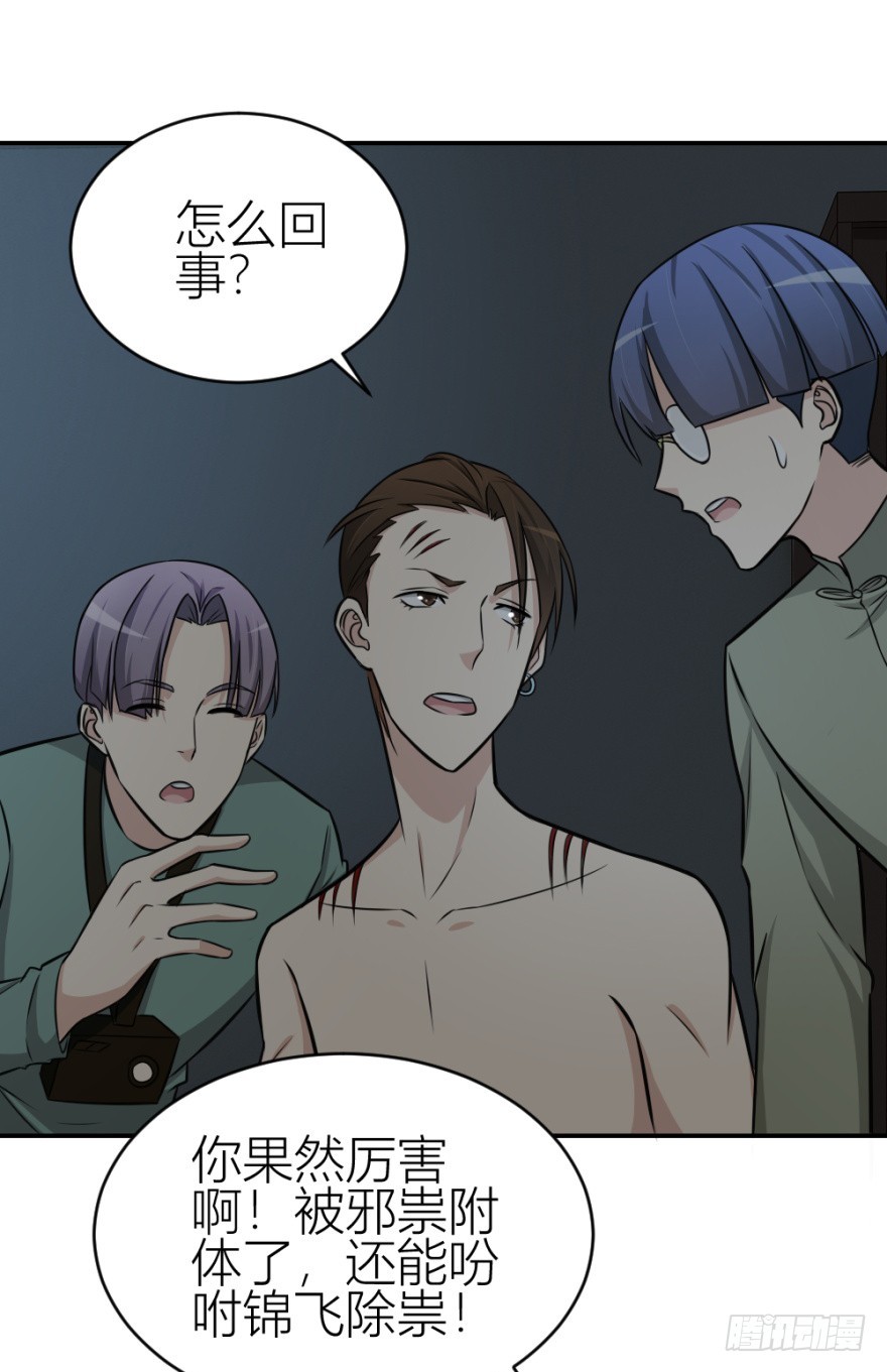 第八十五回 又入未知界-第85话