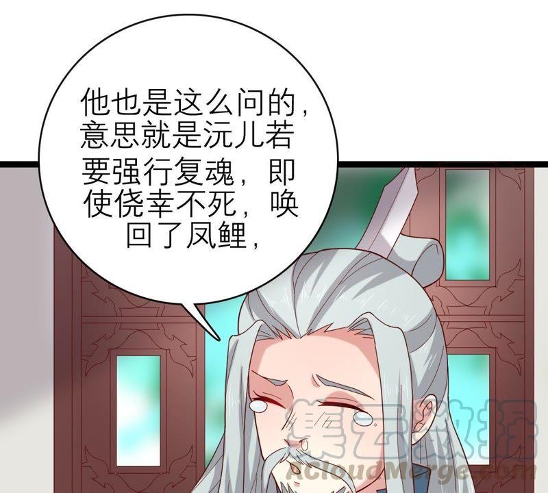 五卷神獸錄之忘憂傳 - 第54話 他會消失(1/2) - 2