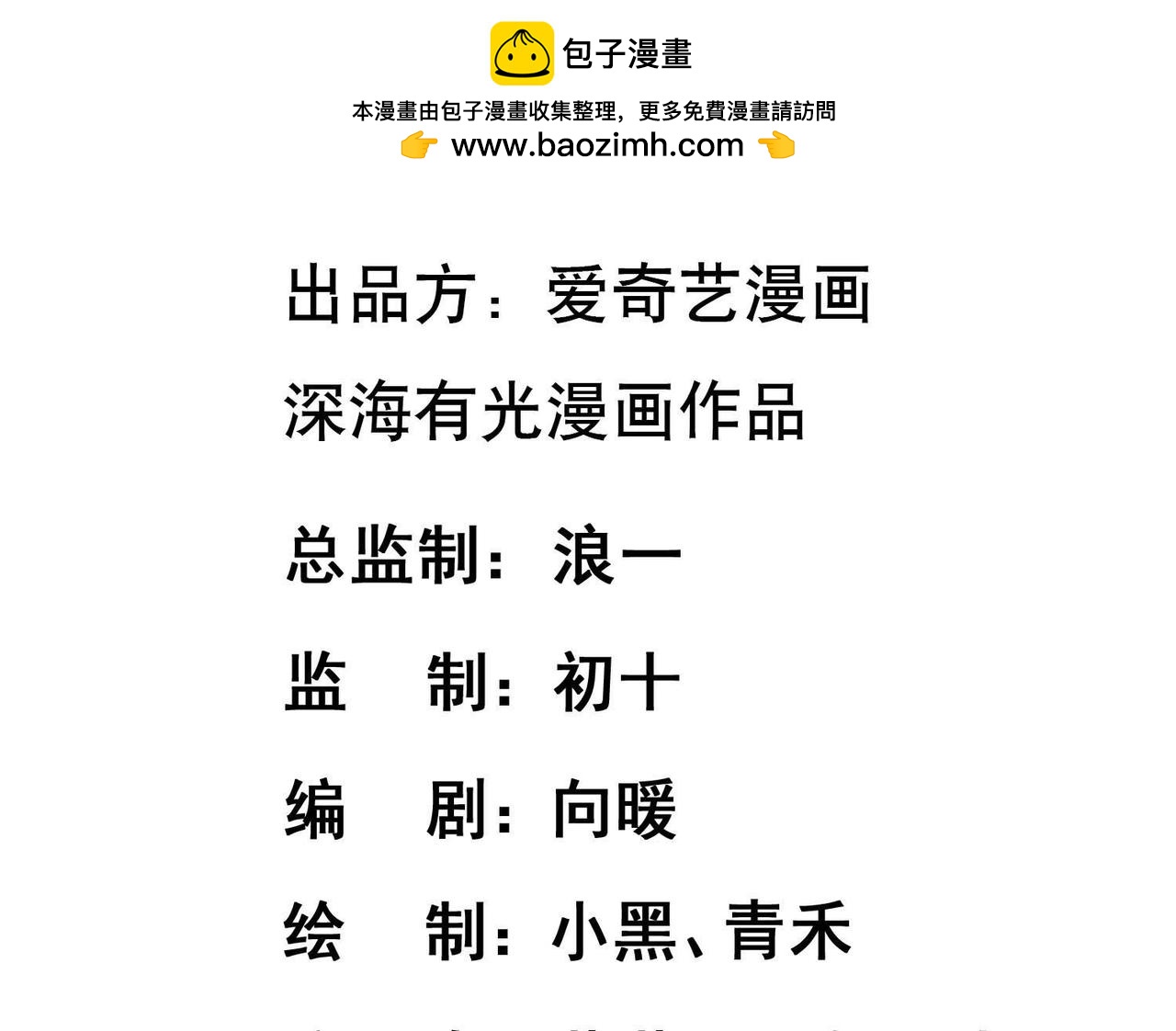 第79话 本座的人由不得你折辱-第111话