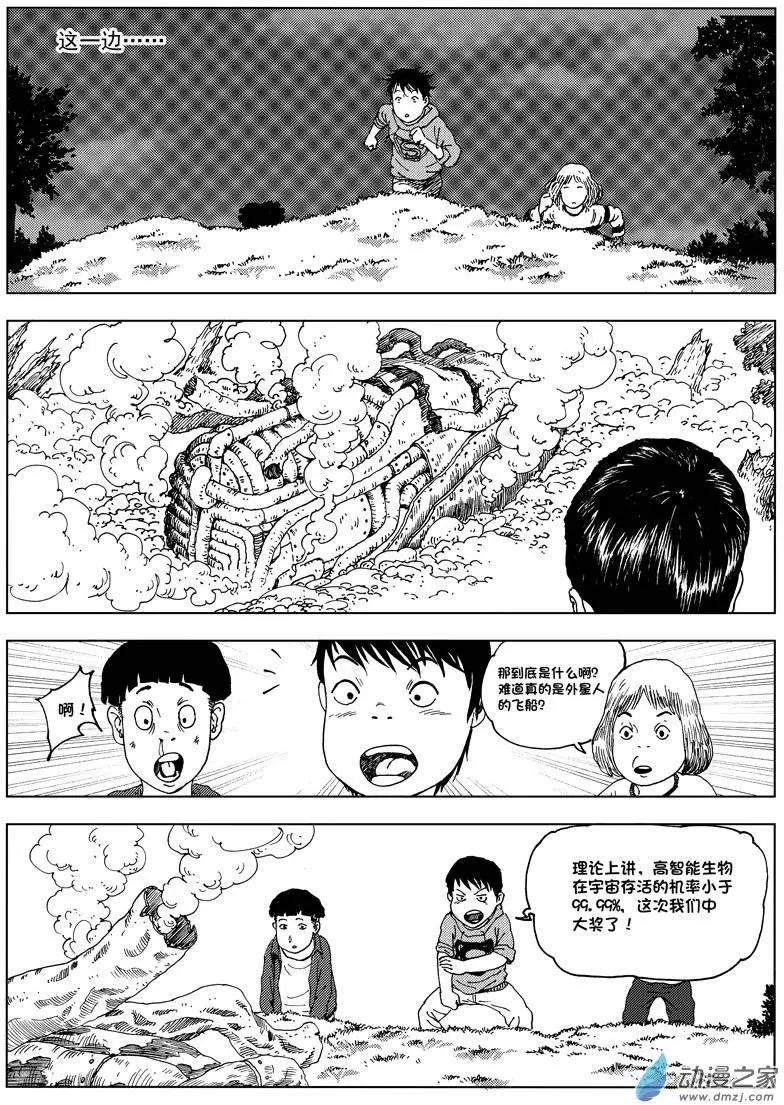 第01回 天外来客-第1话