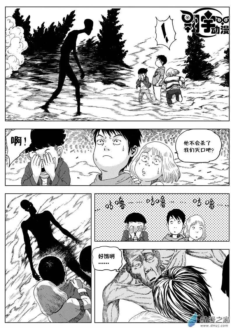 第01回 天外来客-第1话