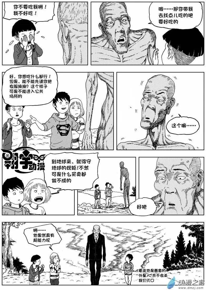 第01回 天外来客-第1话