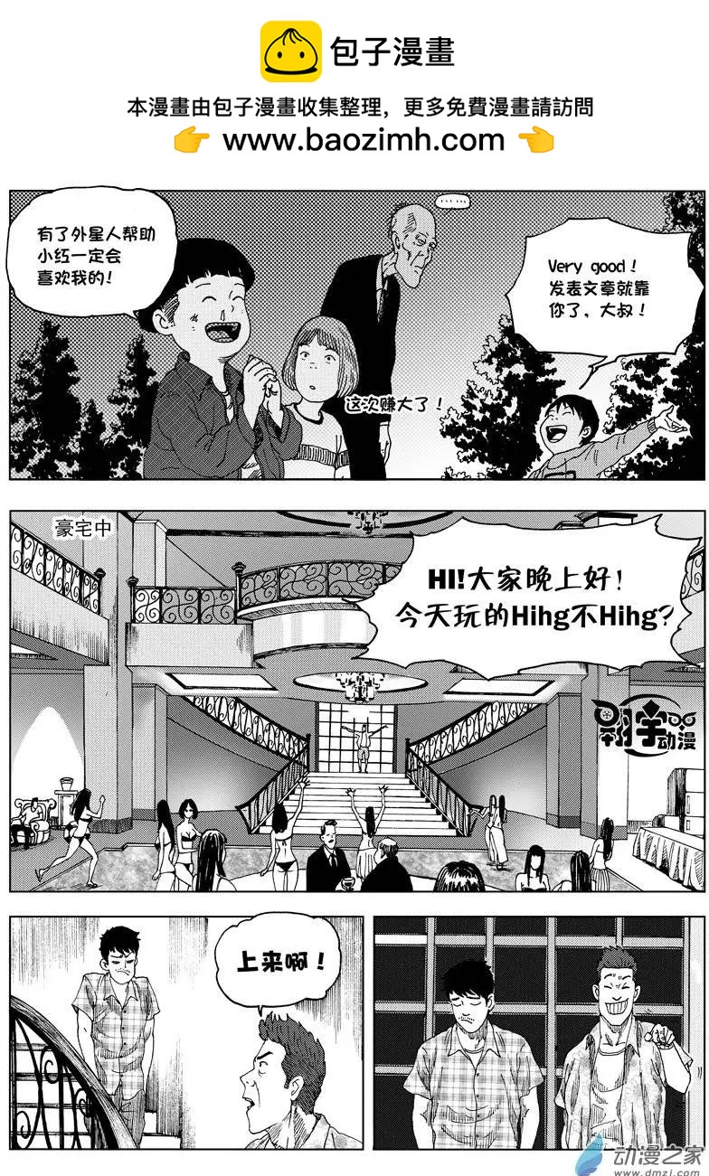 第01回 天外来客-第1话