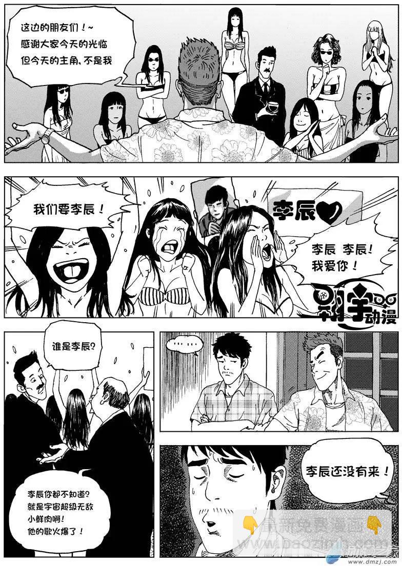 第01回 天外来客-第1话