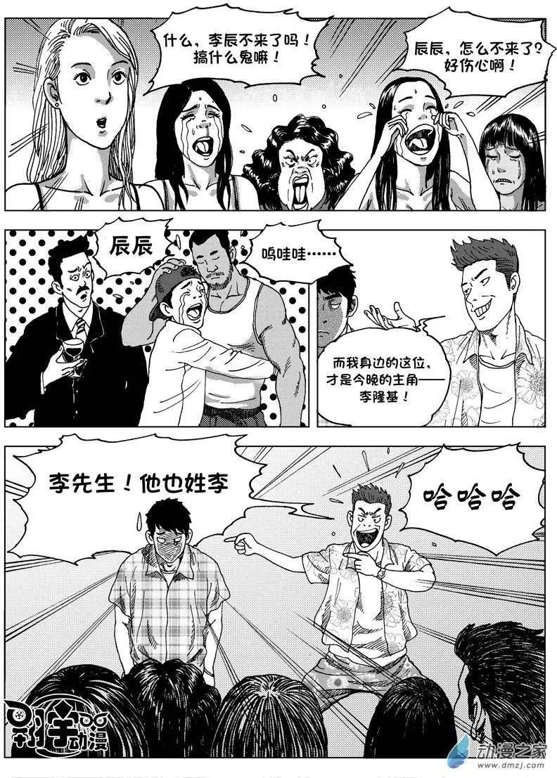 第01回 天外来客-第1话