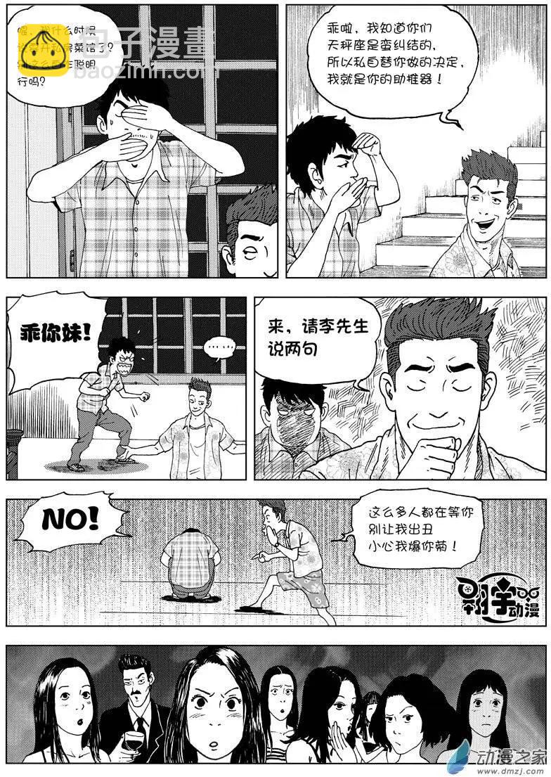 第01回 天外来客-第1话