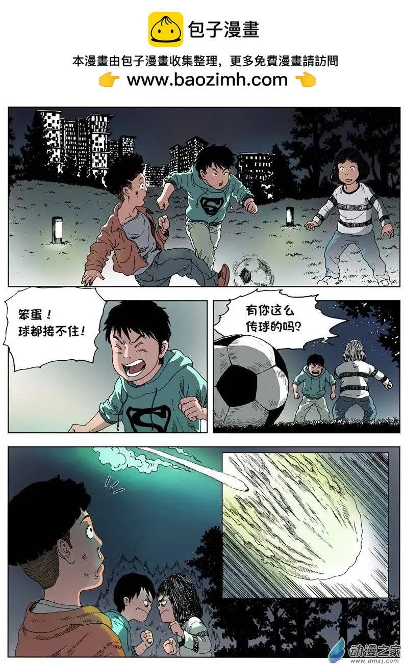 第01回 天外来客-第1话