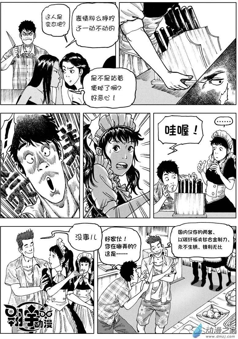 第01回 天外来客-第1话