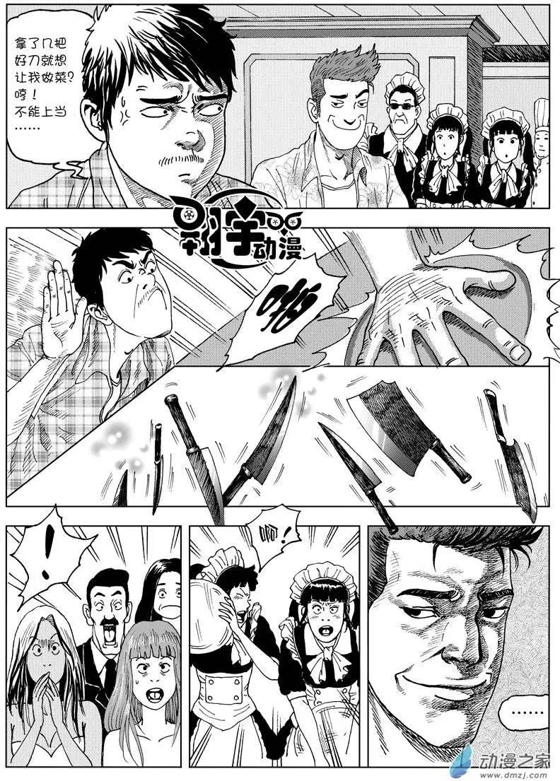 第01回 天外来客-第1话