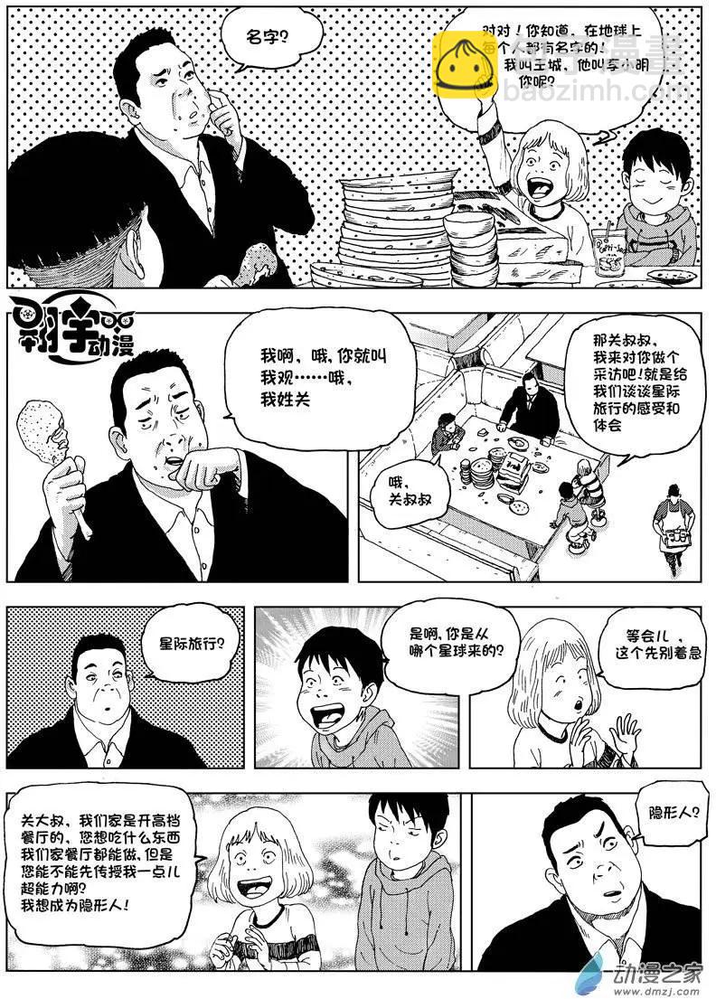 第01回 天外来客-第1话