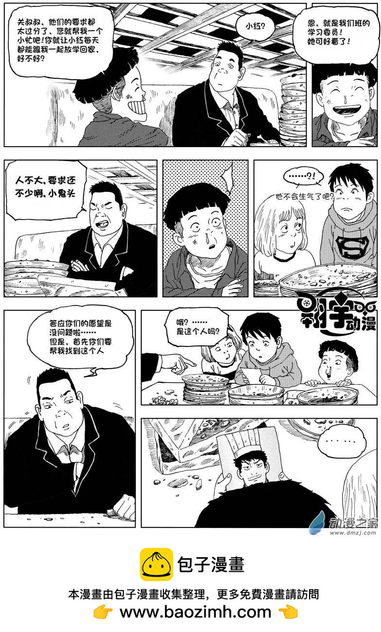 第01回 天外来客-第1话