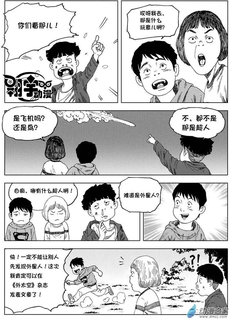 第01回 天外来客-第1话