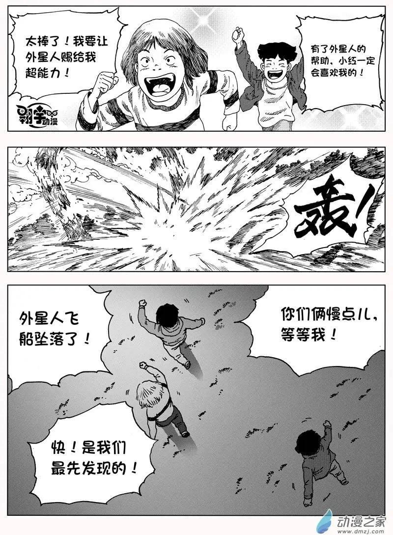 第01回 天外来客-第1话