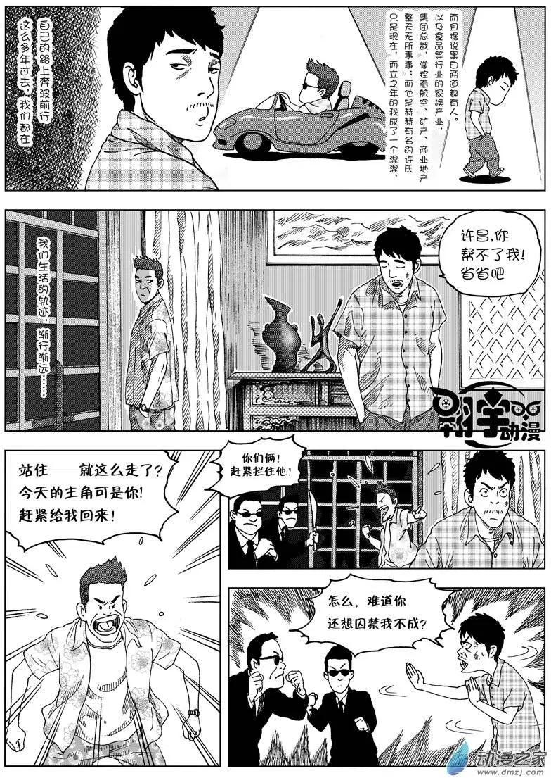 第01回 天外来客-第1话