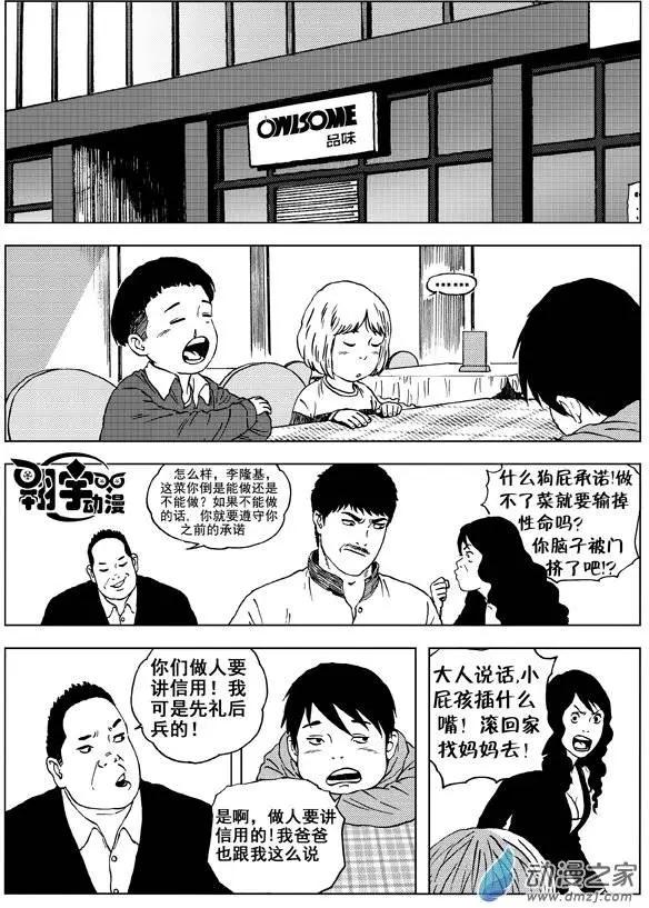 第10回 速度与激情（下）-第11话