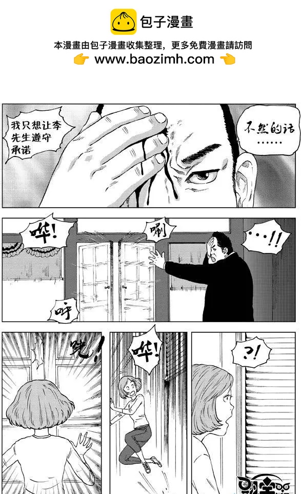 第10回 速度与激情（下）-第11话