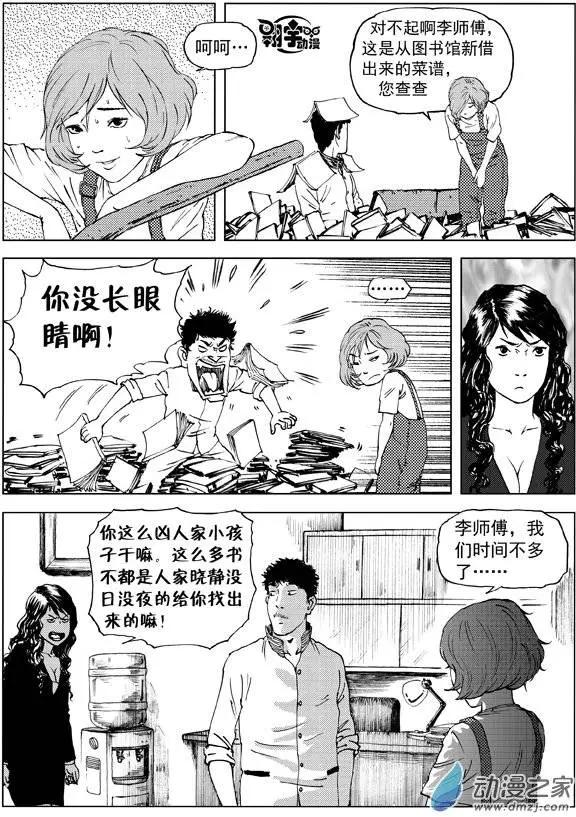 第12回 寻觅破解之法-第13话