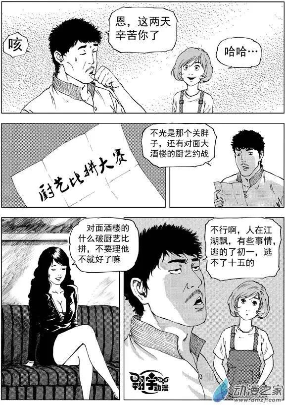 第12回 寻觅破解之法-第13话