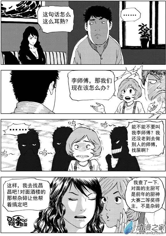 第12回 寻觅破解之法-第13话