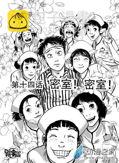 第14回 密室！密室！-第15话