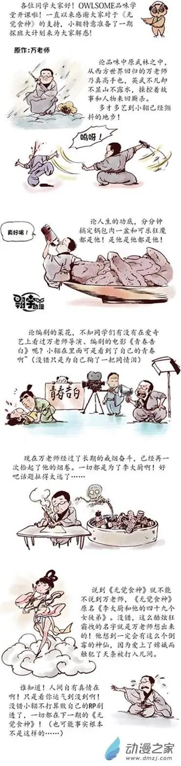 《无觉食神》团队介绍-第17话