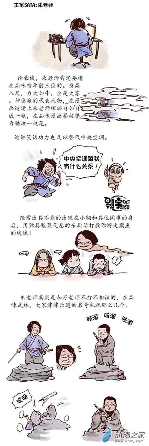 《无觉食神》团队介绍-第17话