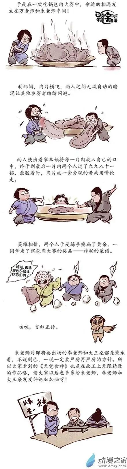 《无觉食神》团队介绍-第17话