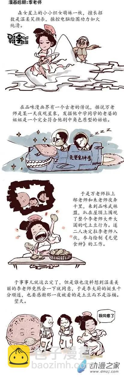 《无觉食神》团队介绍-第17话