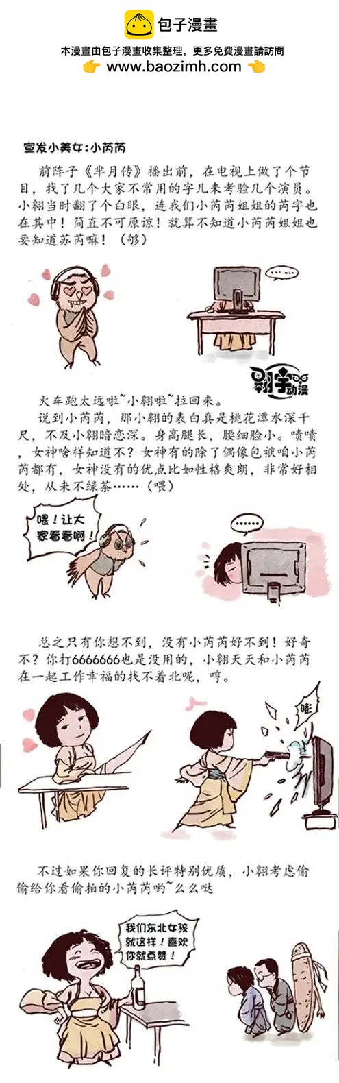 《无觉食神》团队介绍-第17话