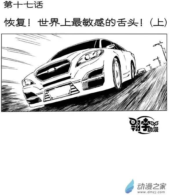 第17回 恢复！世界上最敏感的舌头！-第19话