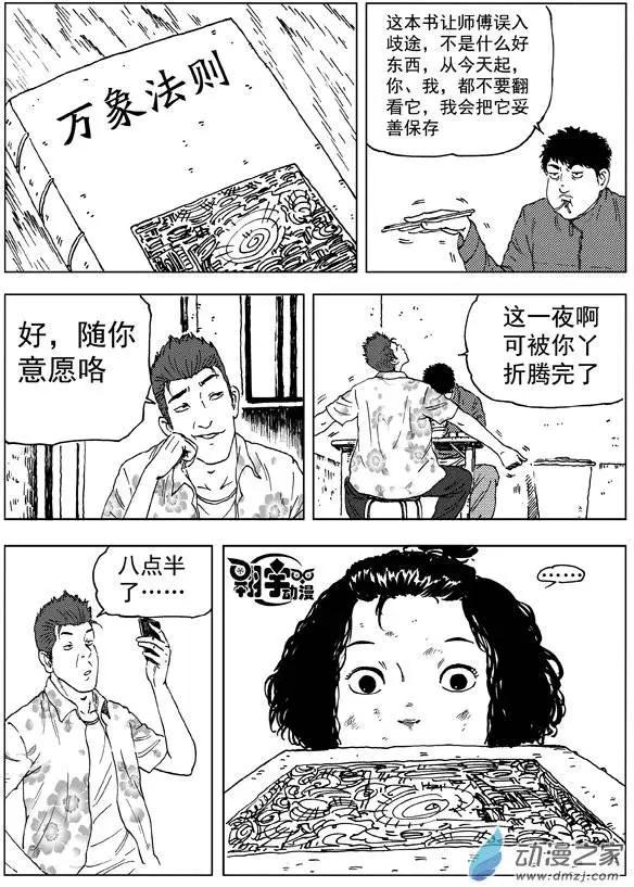 第17回 恢复！世界上最敏感的舌头！-第19话