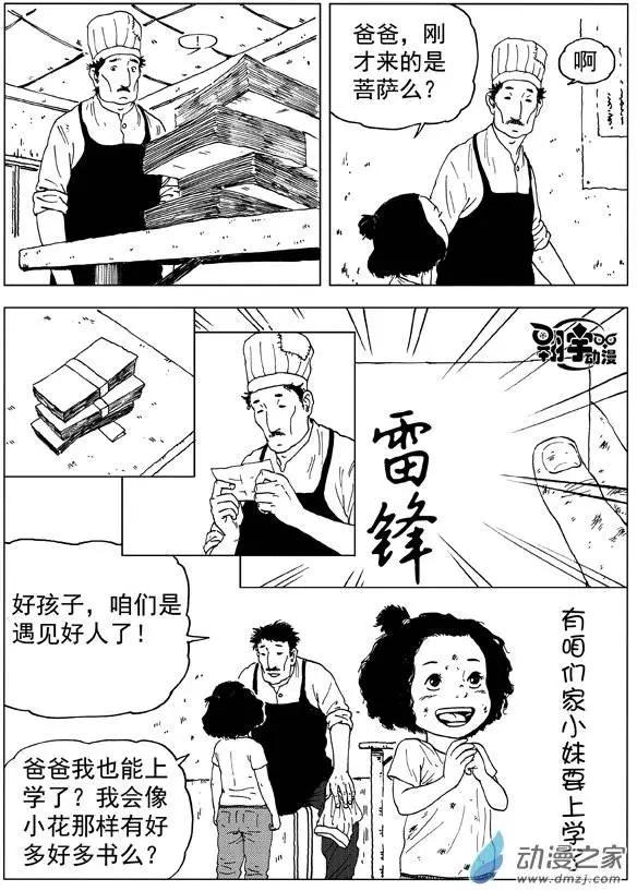 第17回 恢复！世界上最敏感的舌头！-第19话