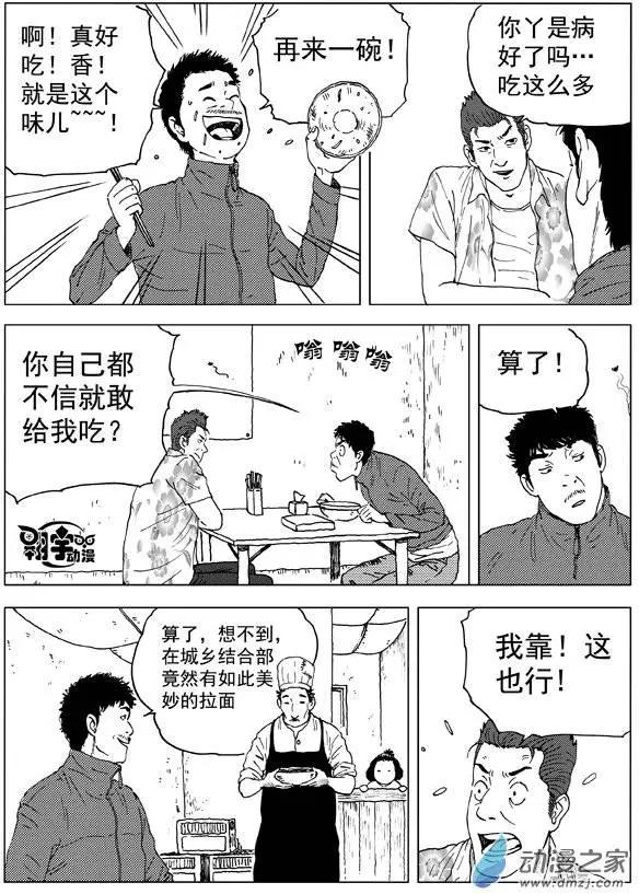 第17回 恢复！世界上最敏感的舌头！-第19话