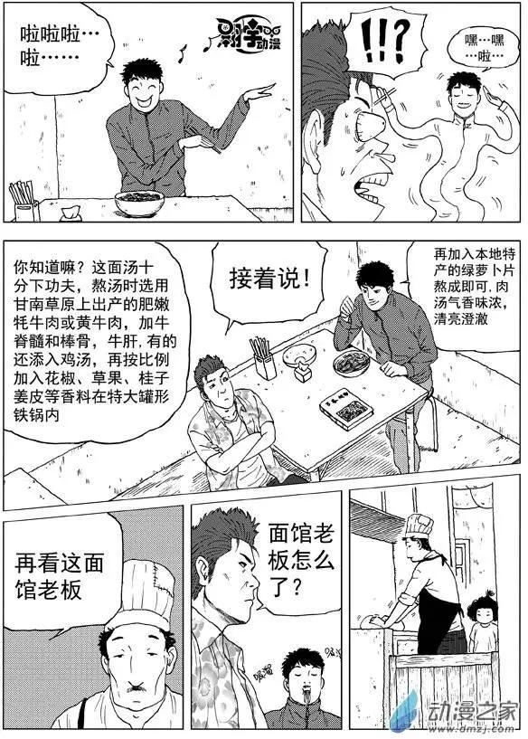 第17回 恢复！世界上最敏感的舌头！-第19话