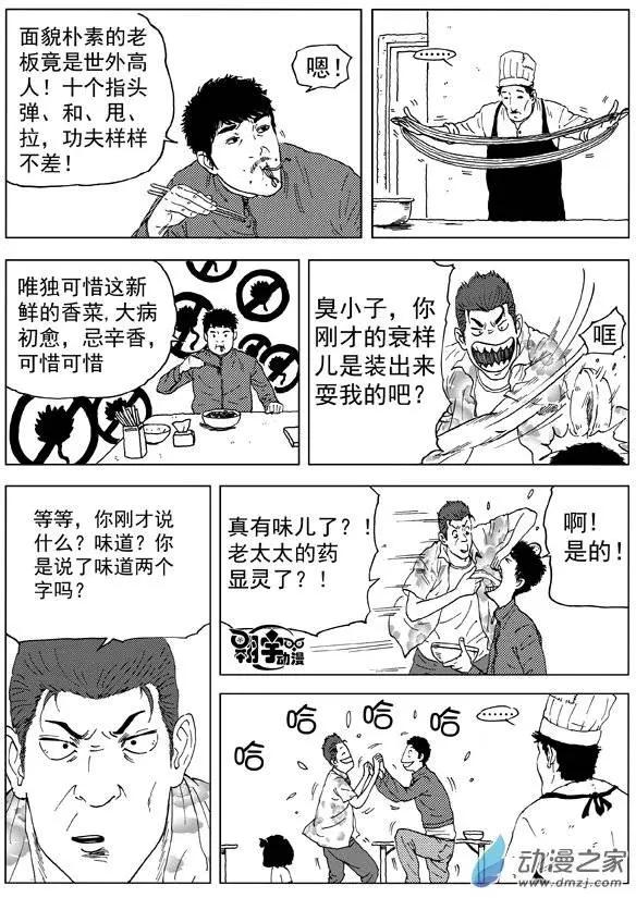 第17回 恢复！世界上最敏感的舌头！-第19话