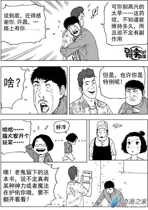 第17回 恢复！世界上最敏感的舌头！-第19话