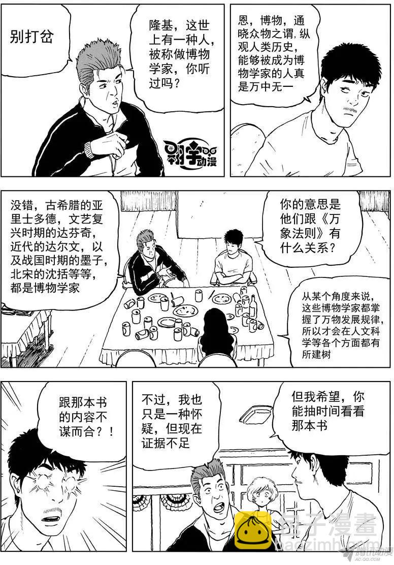 第19回 大危机!迷雾般的黎明-第21话