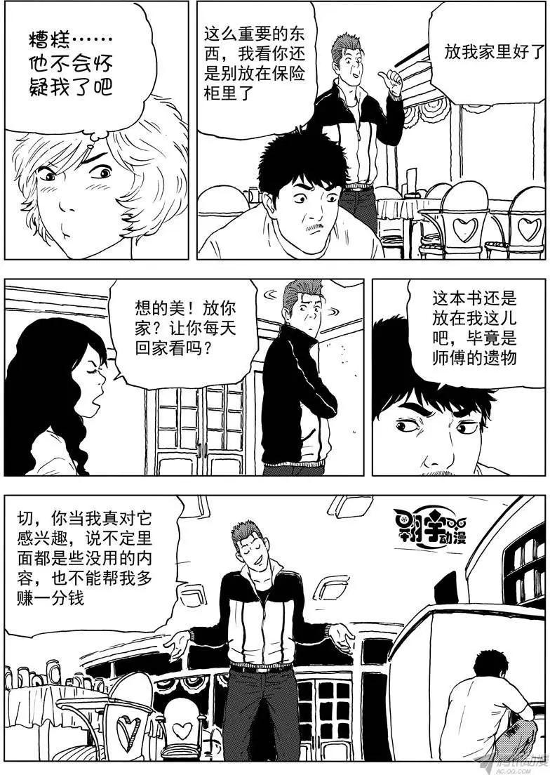 第19回 大危机!迷雾般的黎明-第21话