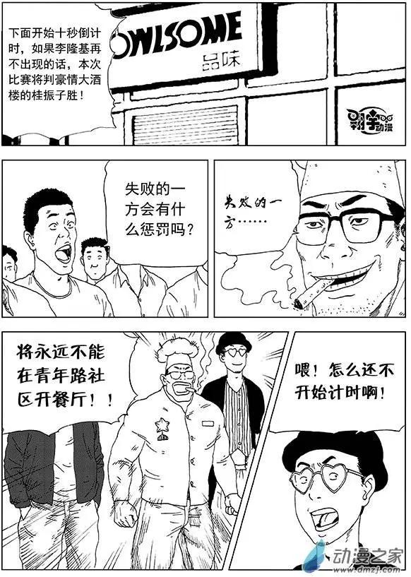 第21回 绝不放弃-第23话