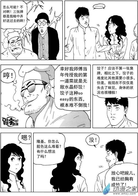 第21回 绝不放弃-第23话