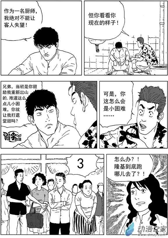 第21回 绝不放弃-第23话