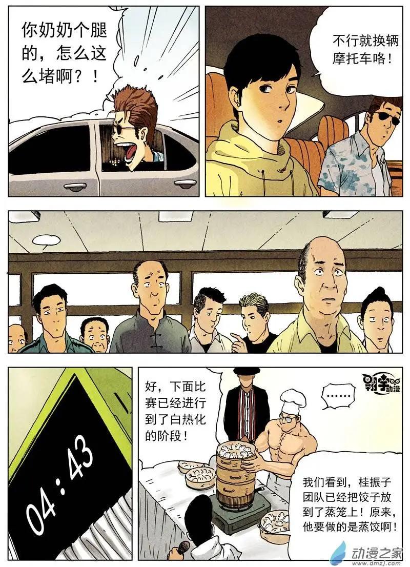 第23回 大作出炉！-第25话