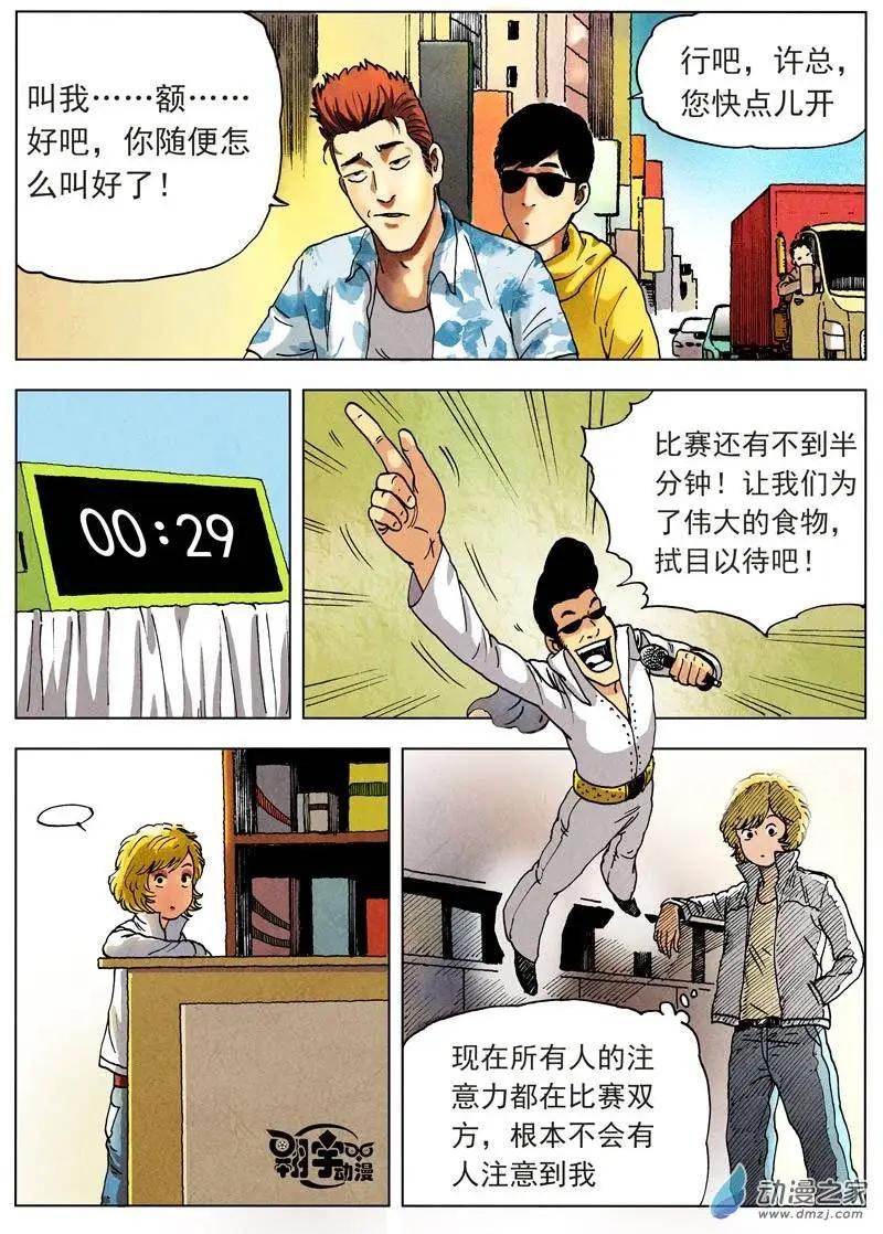 第23回 大作出炉！-第25话