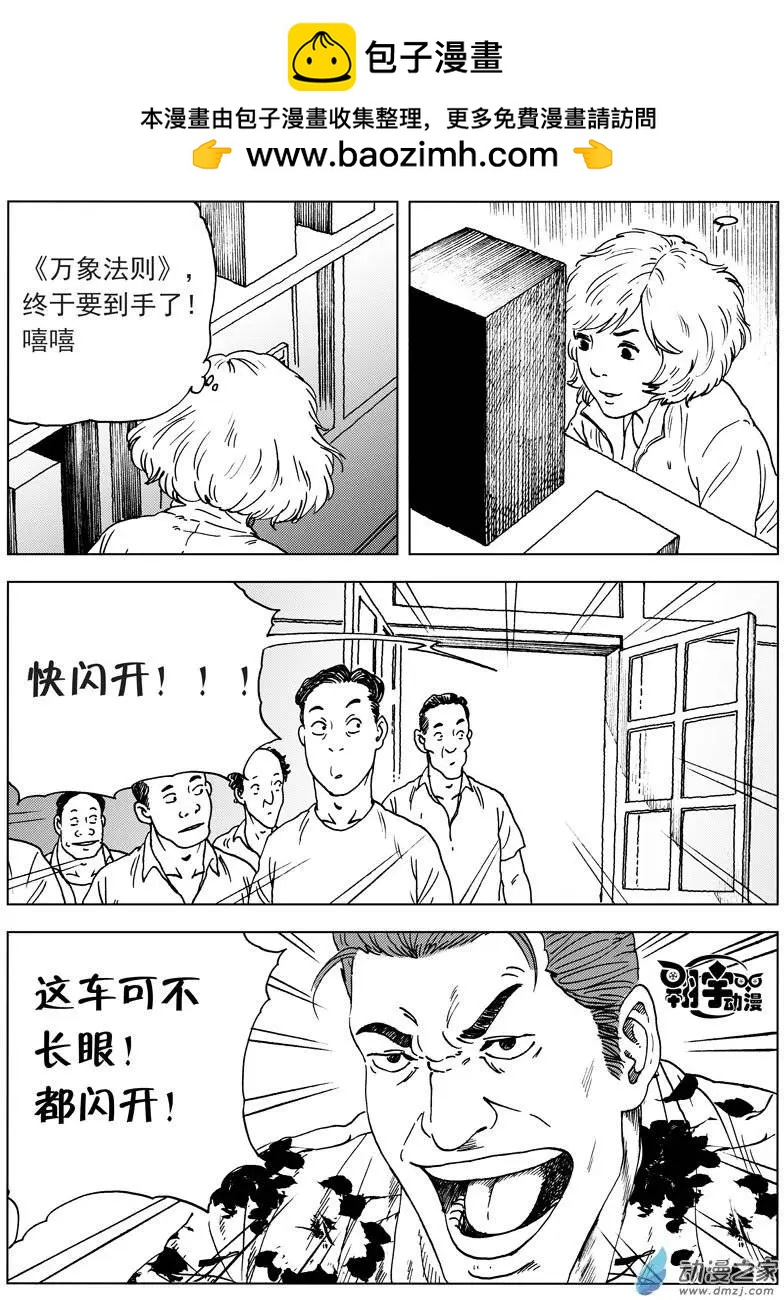 第23回 大作出炉！-第25话