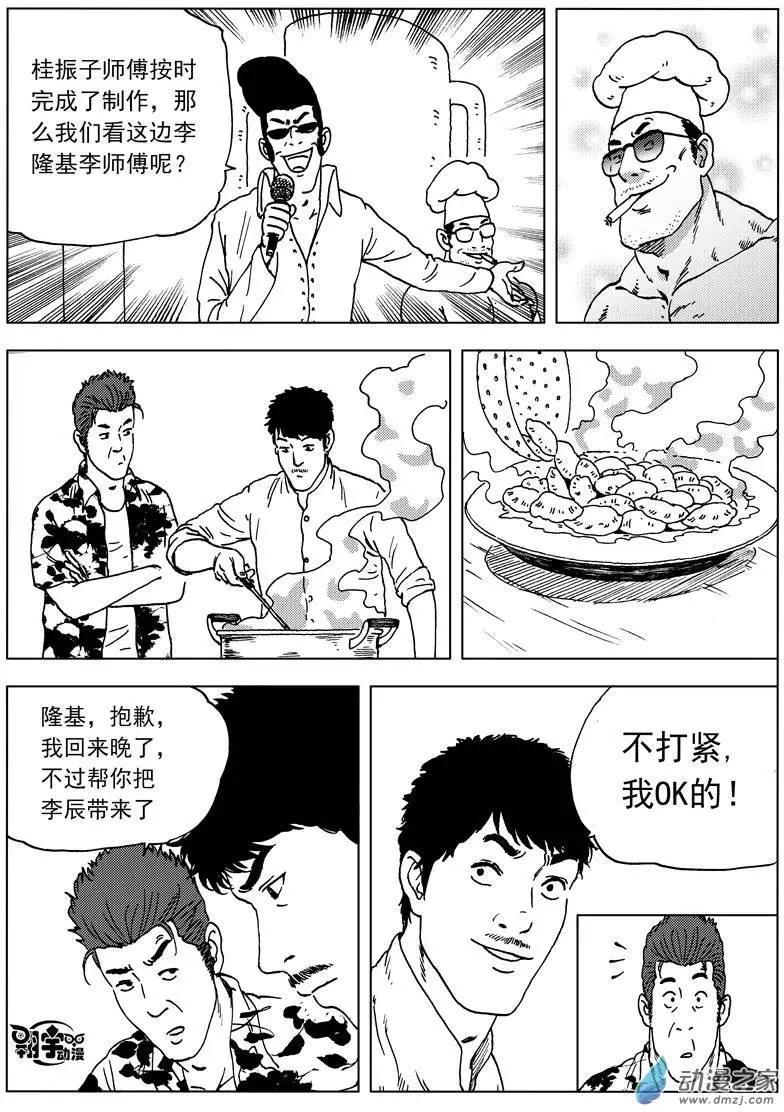 第23回 大作出炉！-第25话